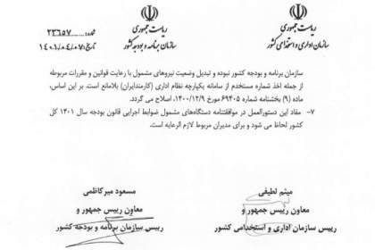 بخشنامه تبدیل وضعیت ایثارگران در سال ۱۴۰۱ ابلاغ شد