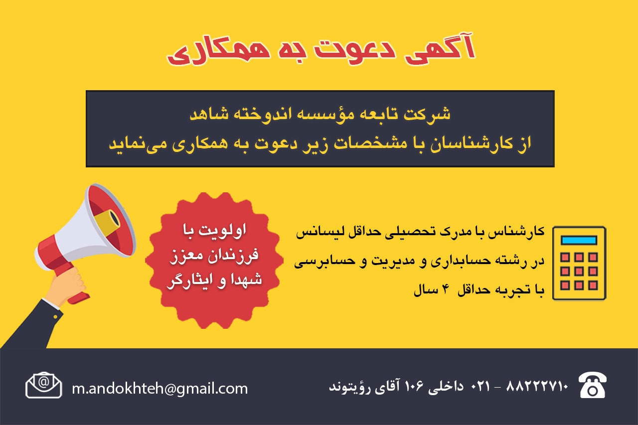 آگهی جذب نیروی کارشناس حسابداری